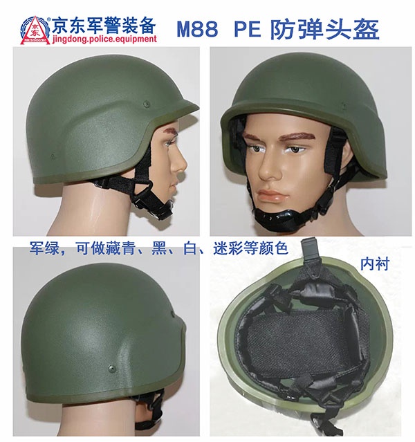 M88 PE防弹头盔（军绿）封面