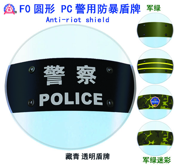F0圆形PC防暴盾牌（藏青）