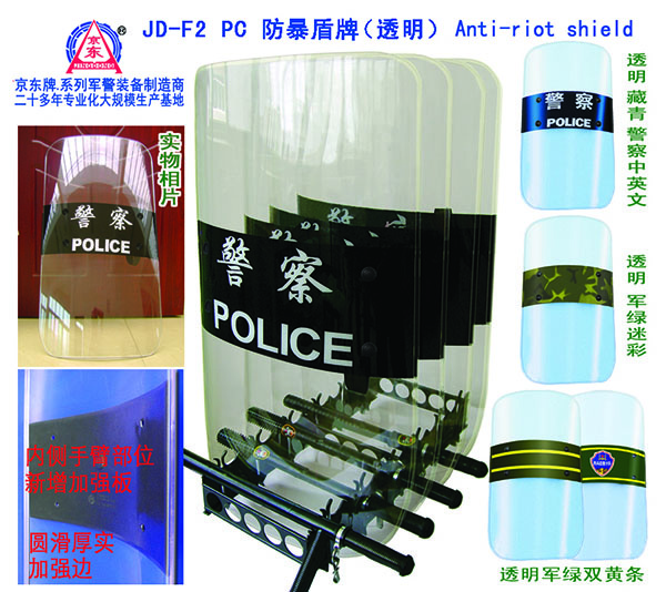 F2  PC透明、防暴盾牌(有边沿介绍）