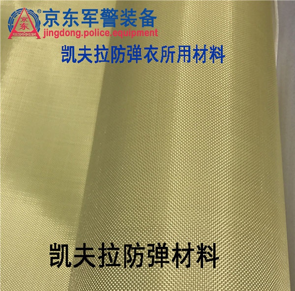 凯夫拉防弹材料