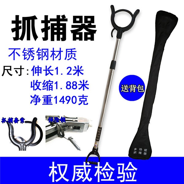 抓捕器