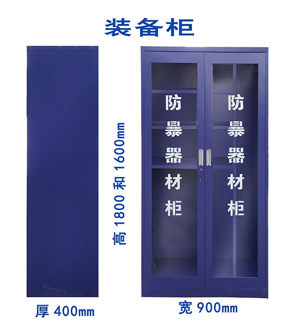 JD-ZBG02装备柜