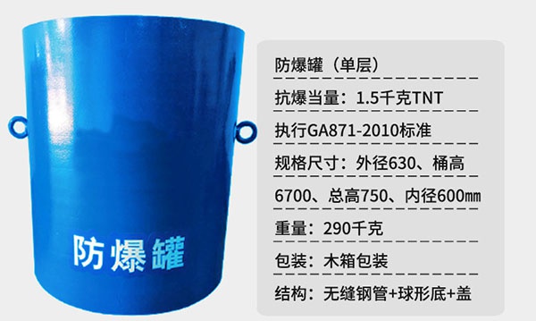 单层防爆罐