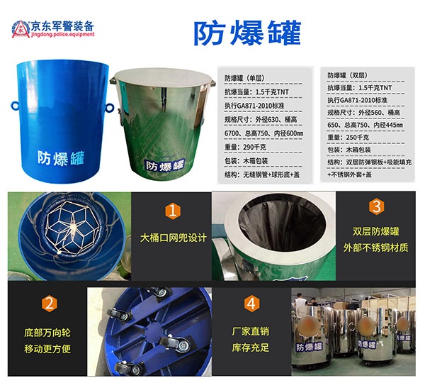 防爆罐（单、双层）