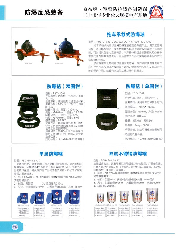 防爆反恐装备