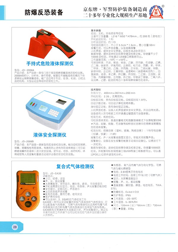 防爆反恐装备