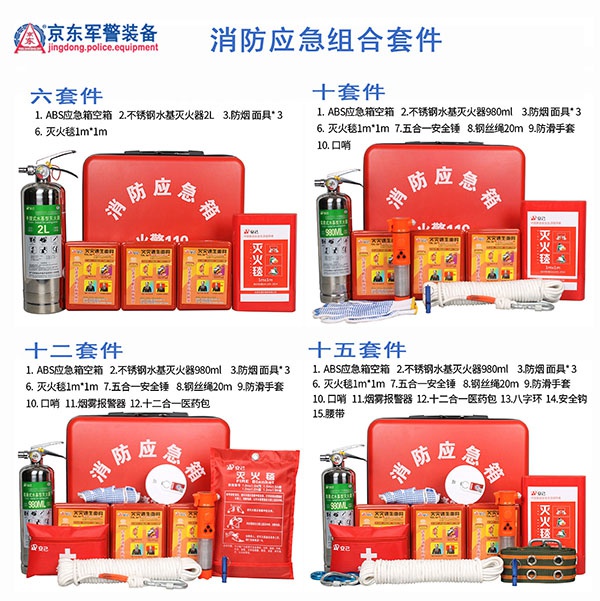 消防应急组合套件