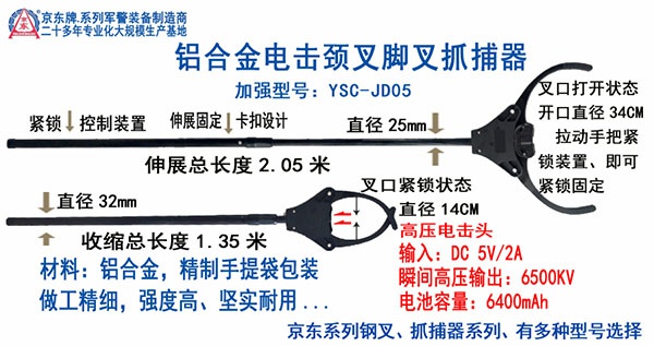 YSC-05铝合金电击颈叉脚叉抓捕器 