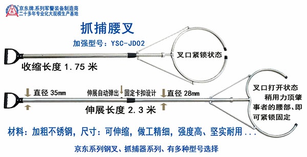 YSC-JD03环抱锁腰叉