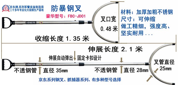 FBC-JD01豪华型防暴钢叉 