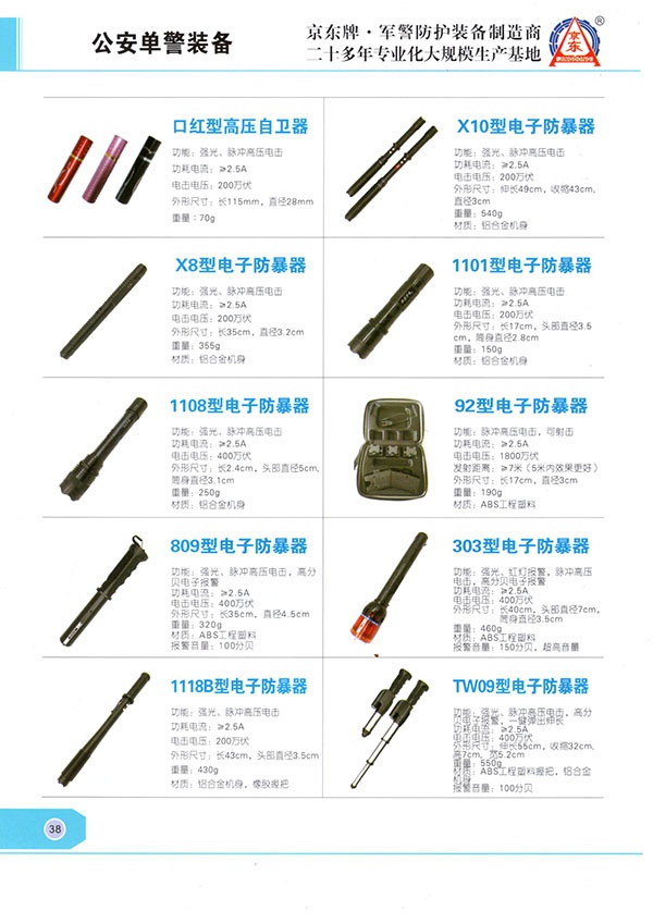 公安单警装备