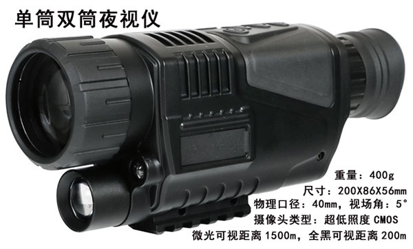 单筒双筒夜视仪