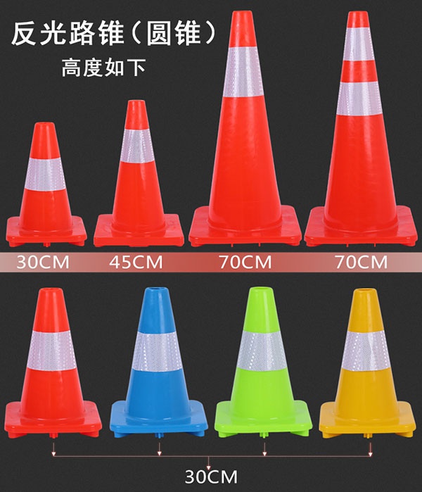 反光路锥、高度
