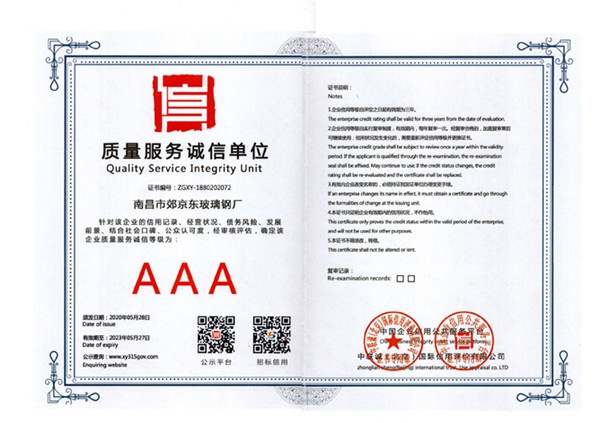 企业产品质量服务诚信3A证书（2020）