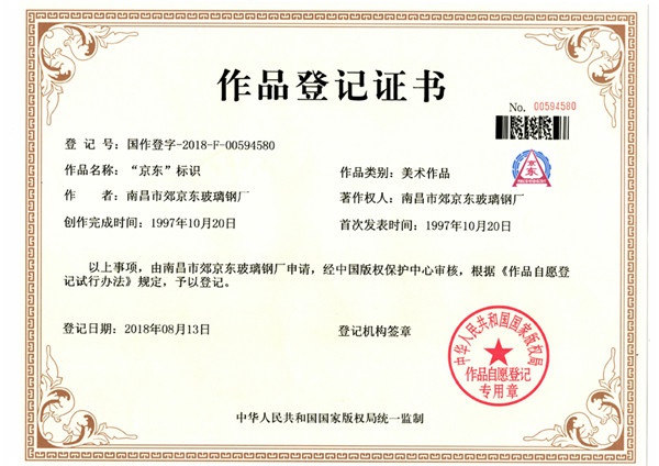 国家版权证书（利来w66商标及图案）标识 